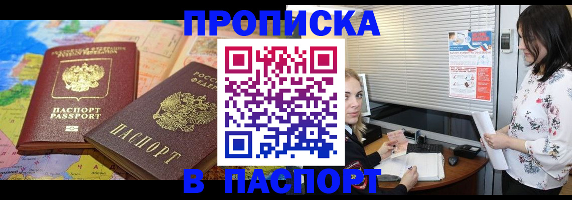 прописка паспорт в Верещагино